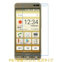 【2枚】 KYOCERA BASIO 3 KYV43 au 液晶保護フィルム 高光沢 クリア
