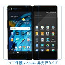【2セット】 ZTE Axon M Z-01K 液晶保護フィルム 非光沢 指紋防止
