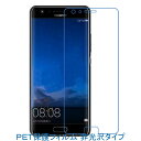 【2枚】 HUAWEI P10 Plus 5.5インチ 液晶保護フィルム 非光沢 指紋防止