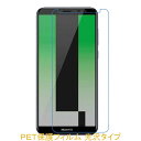 【2枚】 HUAWEI Mate 10 lite 5.9インチ 液晶保護フィルム 高光沢 クリア