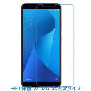 【2枚】 ZenFone Max Plus M1 ZB570TL 液晶保護フィルム 非光沢 指紋防止