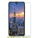 【2枚】 AQUOS R2 SH-03K SHV42 706SH 液晶保護フィルム 高光沢 クリア