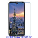 【2枚】 AQUOS R2 SH-03K SHV42 706SH 液晶保護フィルム 非光沢 指紋防止