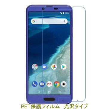 【2枚】 AQUOS sense plus SH-M07 Android One X4 液晶保護フィルム 高光沢 クリア