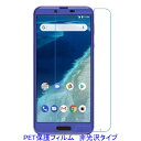 【2枚】 AQUOS sense plus SH-M07 Android One X4 液晶保護フィルム 非光沢 指紋防止