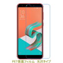 【2枚】 ASUS Zenfone 5 Lite ASUS Zenfone 5Q ZC600KL 液晶保護フィルム 高光沢 クリア