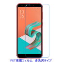 【2枚】 ASUS Zenfone 5 Lite ASUS Zenfone 5Q ZC600KL 液晶保護フィルム 非光沢 指紋防止