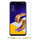 【2枚】 ASUS Zenfone 5Z ZS620KL 液晶保護フィルム 高光沢 クリア