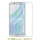 【2枚】 AQUOS sense2 SH-01L SHV43 SH-M08 液晶保護フィルム 高光沢 クリア