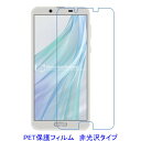 【2枚】 AQUOS sense2 SH-01L SHV43 SH-M08 液晶保護フィルム 非光沢 指紋防止