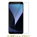 【2枚】 Google Pixel 3 液晶保護フィルム 高光沢 クリア
