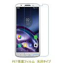 【2枚】 Moto G6 Plus 5.93インチ 液晶保護フィルム 高光沢 クリア