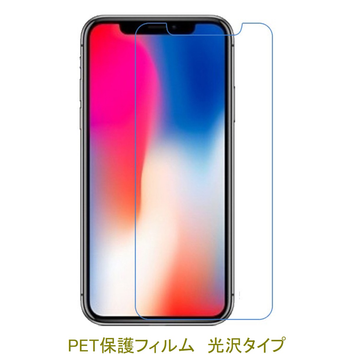  iPhone XS 5.8インチ 液晶保護フィルム 高光沢 クリア