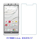 【2枚】 arrows Be3 docomo F-02L 液晶保護フィルム 非光沢 指紋防止