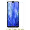 【2枚】 AQUOS R3 SH-04L SHV44 液晶保護フィルム 高光沢 クリア