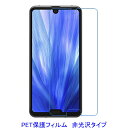 【2枚】 AQUOS R3 SH-04L SHV44 液晶保護フィルム 非光沢 指紋防止