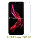 【2枚】 AQUOS Zero SH-M10 平面のみ保護 液晶保護フィルム 高光沢 クリア