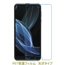 【2枚】 AQUOS R2 Compact SH-M09 803SH 液晶保護フィルム 高光沢 クリア