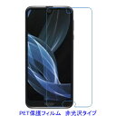 【2枚】 AQUOS R2 Compact SH-M09 803SH 液晶保護フィルム 非光沢 指紋防止