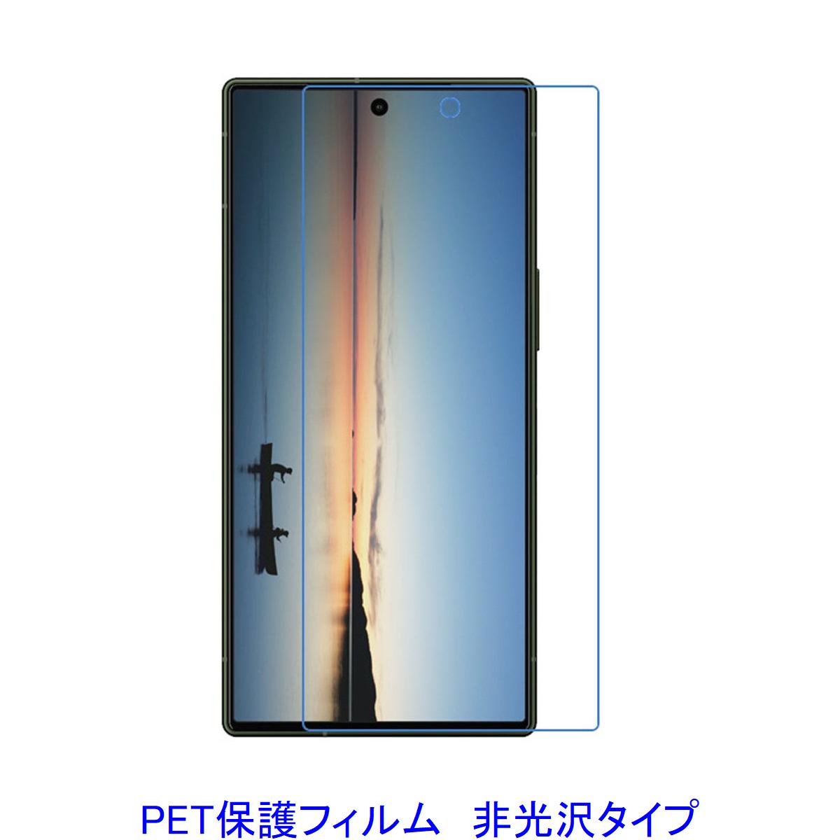 【2枚】 AQUOS R9 SH-51E SH-M28 AQUOS R10 SH-51F A501SH 【PET素材】 液晶保護フィルム 非光沢 指紋防止