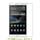 HUAWEI P8 max 液晶保護フィルム 高光沢 クリア