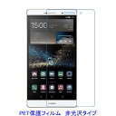 HUAWEI P8 max 液晶保護フィルム 非光沢 指紋防止