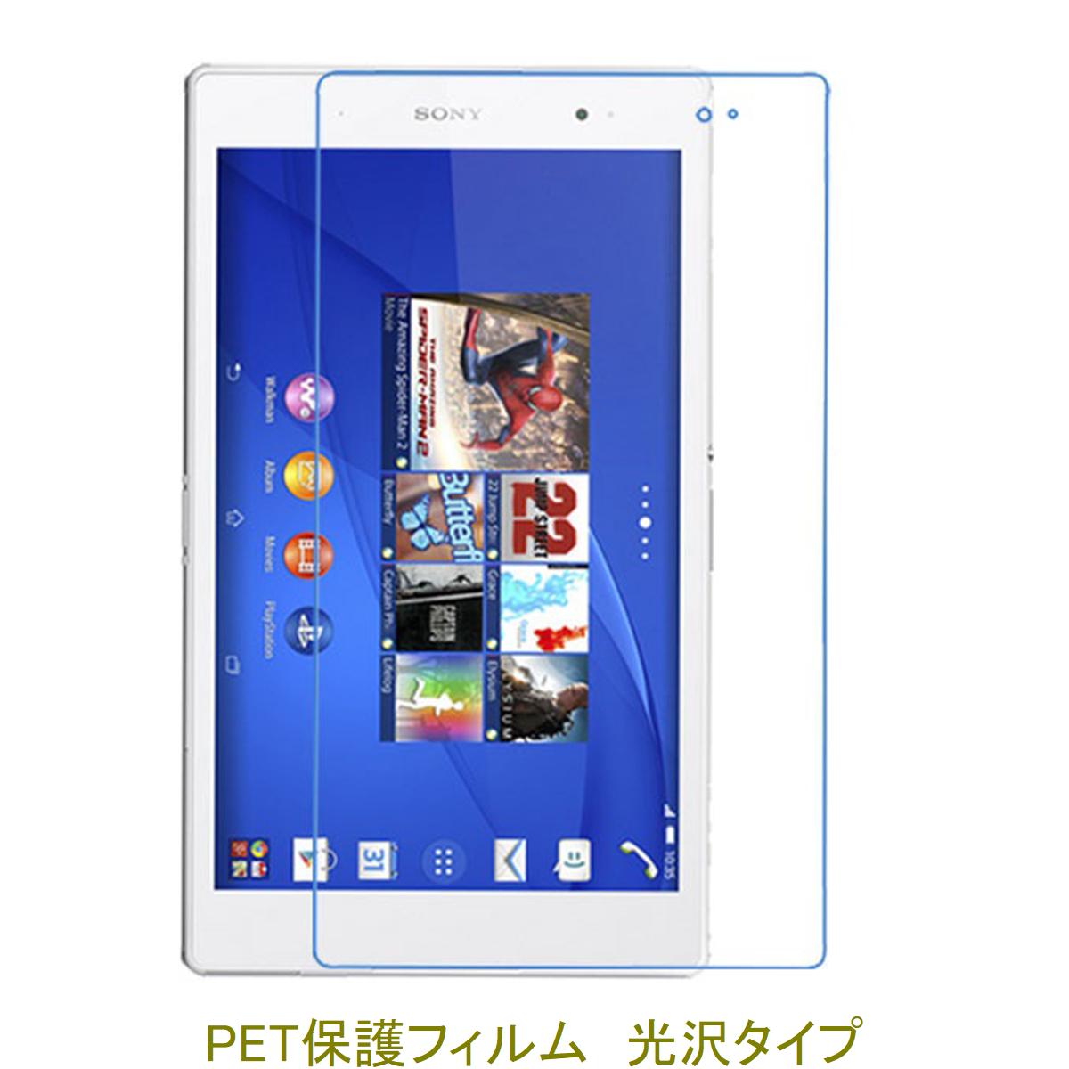Xperia Z3 Tablet Compact 8インチ 液晶保護フィルム 高光沢 クリア