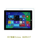 Microsoft 10.8 Surface3 10.8インチ 液晶保護フィルム 高光沢 クリア