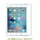 iPad mini4 7.9インチ 2015年 液晶保護フィルム 高光沢 クリア