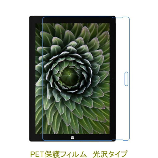Surface Pro3 12インチ 液晶保護フィルム 高光沢 クリア【定形外郵便送料無料】 Surface Pro3 12インチ 液晶保護フィルム 高光沢 クリア【定形外郵便送料無料】
