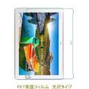 ASUS ZenPad 10 Z300C Z300CG Z300CL 液晶保護フィルム 高光沢 クリア