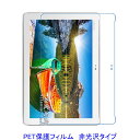 ASUS ZenPad 10 Z300C Z300CG Z300CL 液晶保護フィルム 非光沢 指紋防止