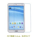 ASUS MeMO Pad 8 ME181C 液晶保護フィルム 高光沢 クリア