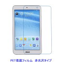 ASUS MeMO Pad 8 ME181C 液晶保護フィルム 非光沢 指紋防止