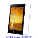 ASUS MeMO Pad 7 ME572C ME572CL 液晶保護フィルム 非光沢 指紋防止