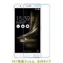 ASUS ZenFone 3 Ultra ZU680KL 6.8インチ 液晶保護フィルム 高光沢 クリア