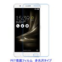 ASUS ZenFone 3 Ultra ZU680KL 6.8インチ 液晶保護フィルム 非光沢 指紋防止