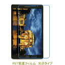 Galaxy Tab S2 8.0インチ T710 T715 T719 T713 液晶保護フィルム 高光沢 クリア