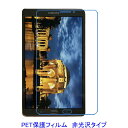 Galaxy Tab S2 8.0インチ T710 T715 T719 T713 液晶保護フィルム 非光沢 指紋防止