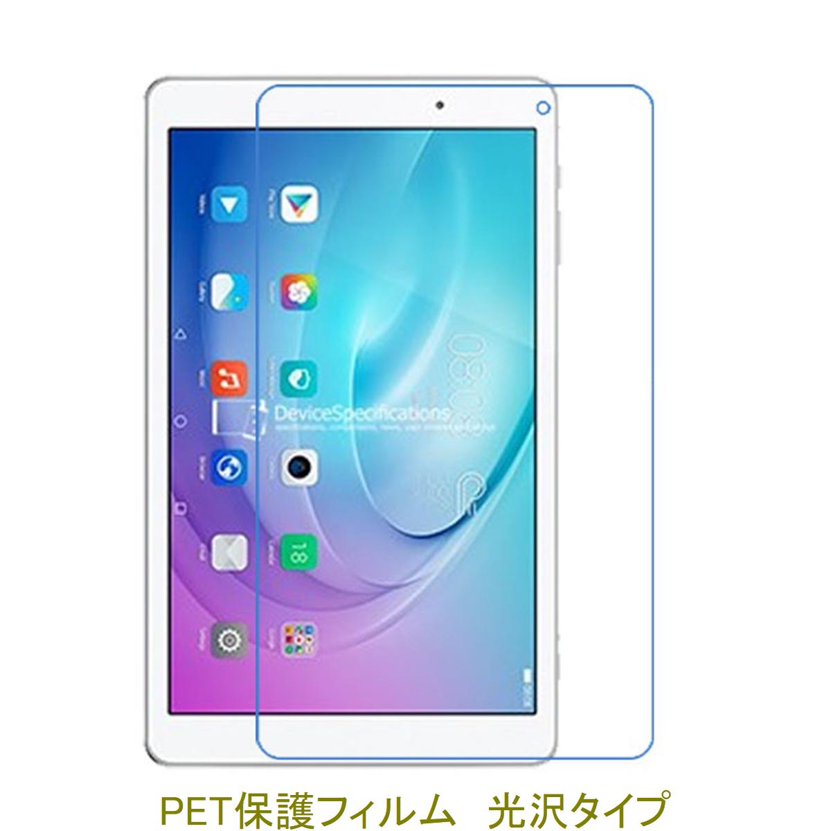Qua tab 02 HWT31 MediaPad T2 10.0 Pro 液晶保護フィルム 高光沢 クリア