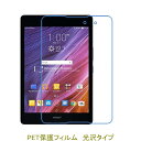 ASUS ZenPad 3 8.0 Z581KL 液晶保護フィルム 高光沢 クリア