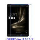 ASUS ZenPad 3S 10 Z500M 液晶保護フィルム 非光沢 指紋防止