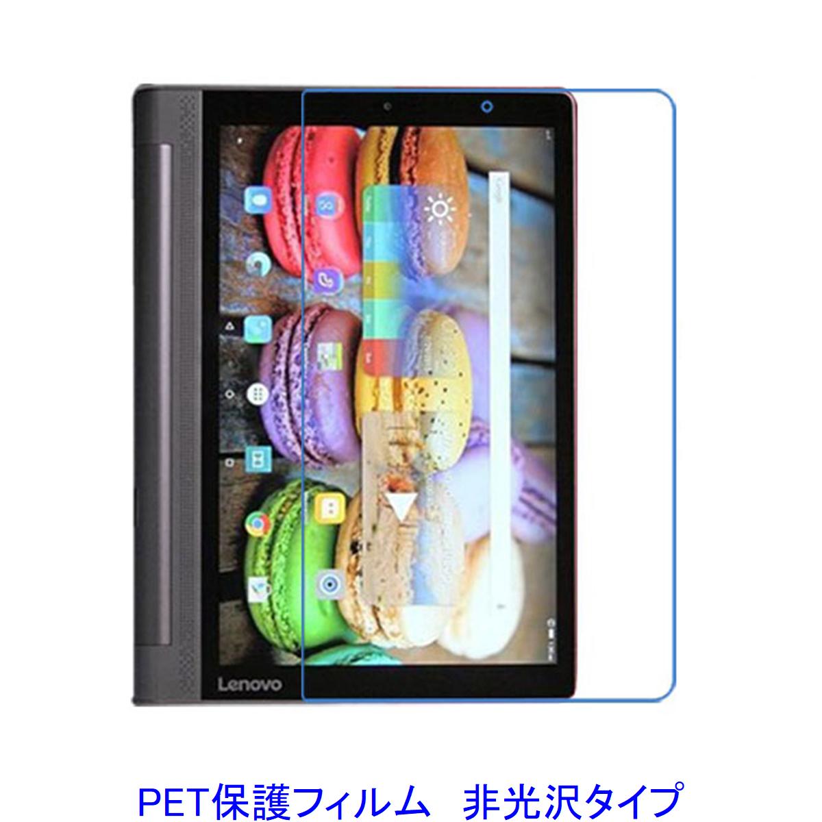 Lenovo YOGA Tab 3 10 X50F インカメラ穴あり 液晶保護フィルム 非光沢 指紋 ...