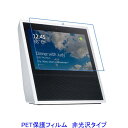 Echo Show 7インチ 液晶保護フィルム 非光沢 指紋防止