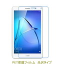 HUAWEI MediaPad T3 8.0インチ 液晶保護フィルム 高光沢 クリア