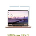 Lenovo YOGA 710 14インチ 液晶保護フィルム 高光沢 クリア【定形外郵便送料無料】