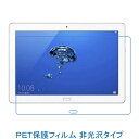 HUAWEI dtab d-01K docomo Honor Water Play 液晶保護フィルム 非光沢 指紋防止