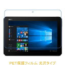 ASUS Transformer Book T101HA 10.1インチ 液晶保護フィルム 高光沢 クリア