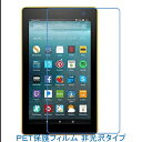 Kindle Fire 7 2016年 2017年 2019年 7インチ 液晶保護フィルム 非光沢 指紋防止