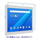 Lenovo TAB4 10 ZA2J0039JP TB-X304F/L 液晶保護フィルム 非光沢 指紋防止